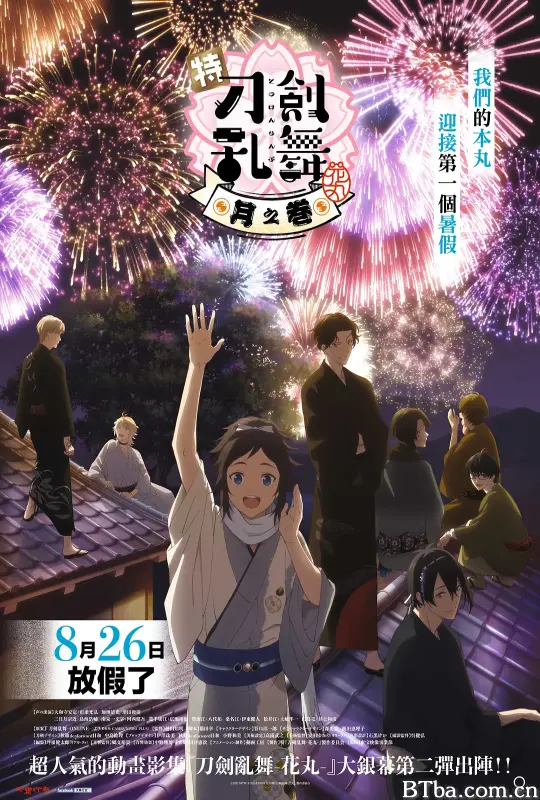 特『刀剑乱舞-花丸-』～雪月花～月之卷/特『刀剣乱舞-花丸-』～雪月華～月ノ巻