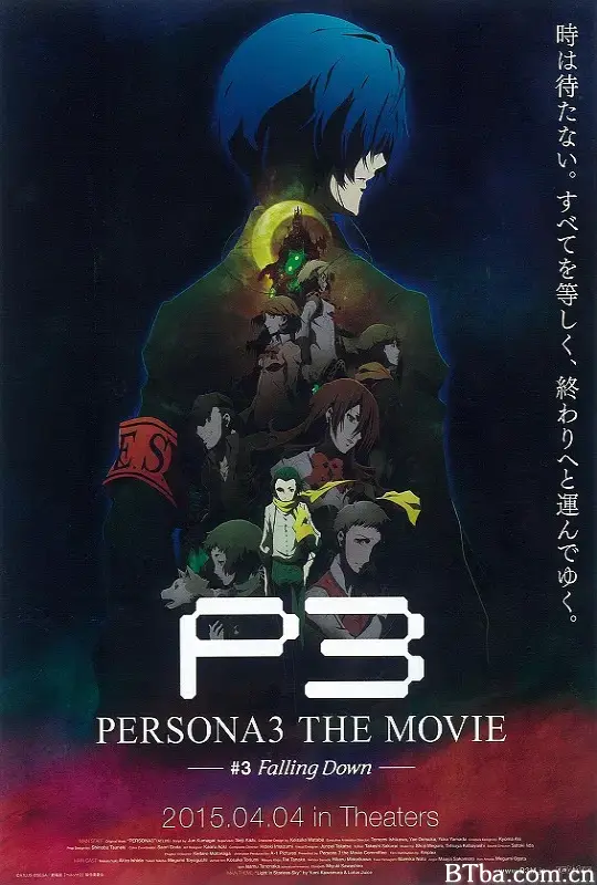 女神异闻录3 剧场版 第三章 秋降/PERSONA3 THE MOVIE #3 Falling Down