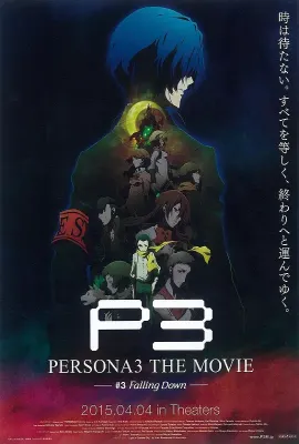 女神异闻录3 剧场版 第三章 秋降/PERSONA3 THE MOVIE #3 Falling Down