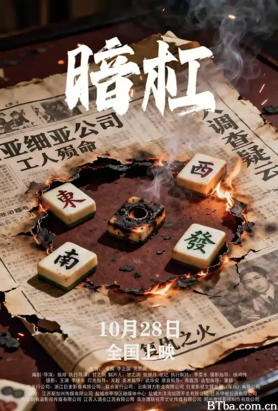 暗杠 (2025) 1080P/4K BT磁力 迅雷网盘下载