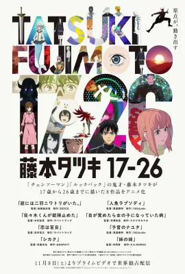 藤本树 17-26/藤本タツキ 17-26