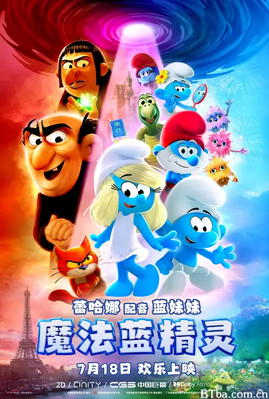 魔法蓝精灵