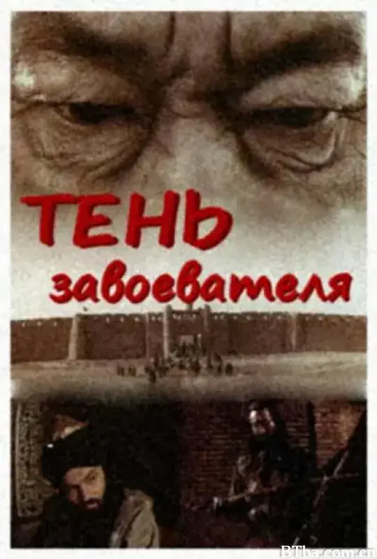 讹答剌的毁灭/Гибель Отрара