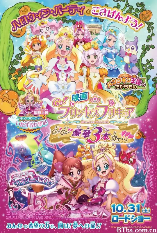 Go! Princess 光之美少女：Go!Go!!豪华三合一!!!/映画 Go!プリンセスプリキュア Go! Go!! 豪華3本立て!!!