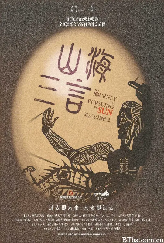 山海三言
