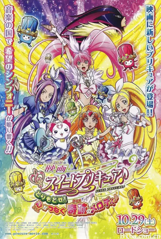 电影 Suite 光之美少女♪ 夺回来！连结内心的奇迹之音♪/映画 スイートプリキュア♪ とりもどせ! 心がつなぐ奇跡のメロディ♪