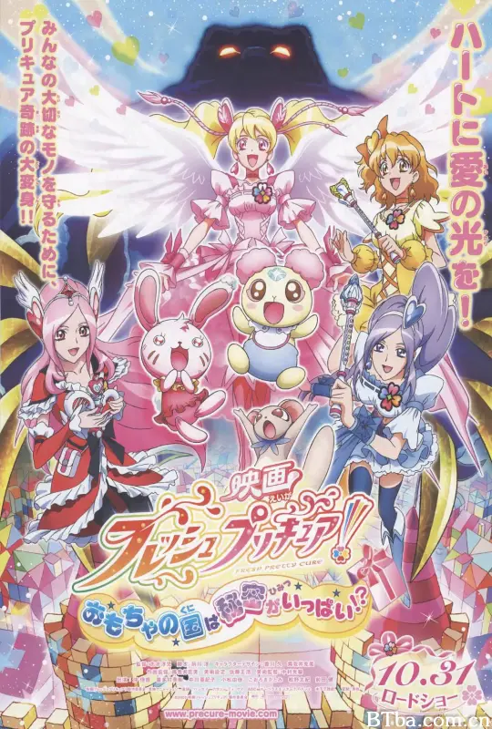 电影 FRESH光之美少女！玩具王国有很多秘密！？/映画 フレッシュプリキュア! おもちゃの国は秘密がいっぱい!?
