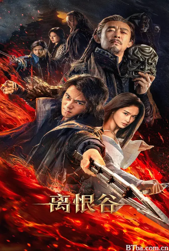 离恨谷