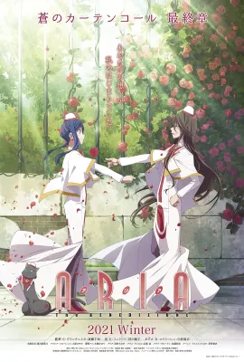 水星领航员 祝福/ARIA The BENEDIZIONE（アリア ザ ベネディジオーネ）