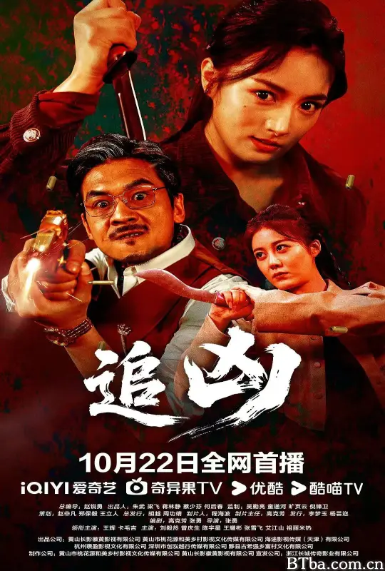 追凶