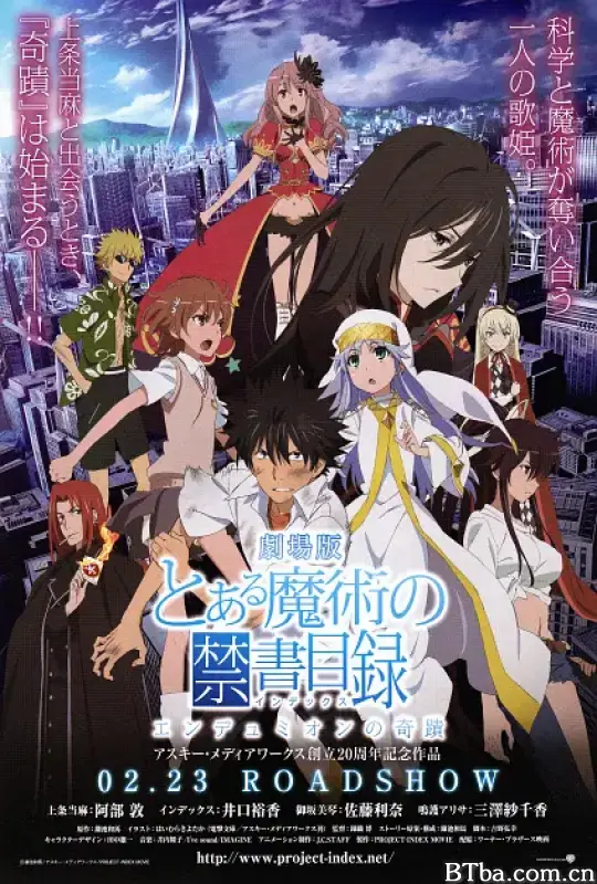 魔法禁书目录 剧场版 恩底弥翁的奇迹/とある魔術の禁書目録 エンデュミオンの奇蹟