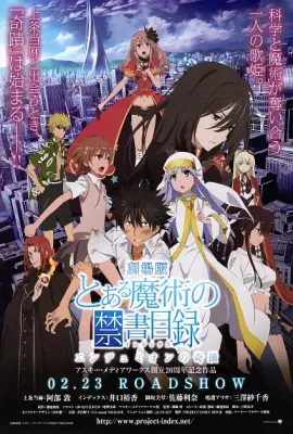 魔法禁书目录 剧场版 恩底弥翁的奇迹/とある魔術の禁書目録 エンデュミオンの奇蹟