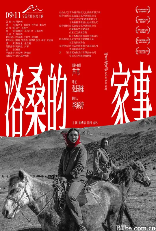 洛桑的家事
