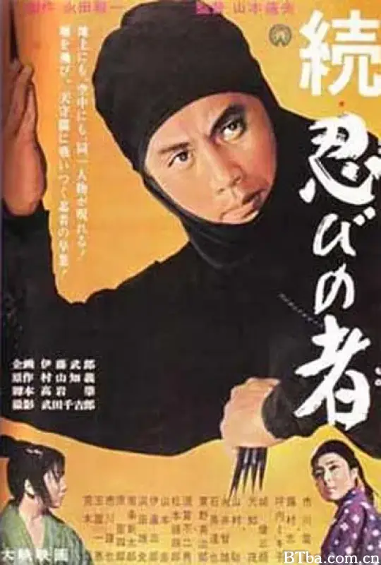 忍者续集/続・忍びの者