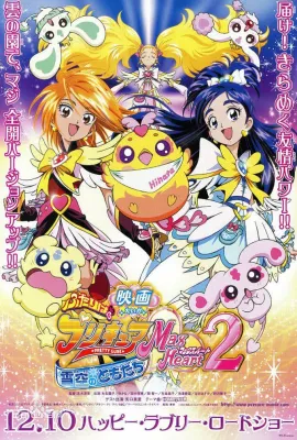 电影 光之美少女 Max Heart 2 雪空的朋友/映画 ふたりはプリキュア Max Heart 2 雪空のともだち