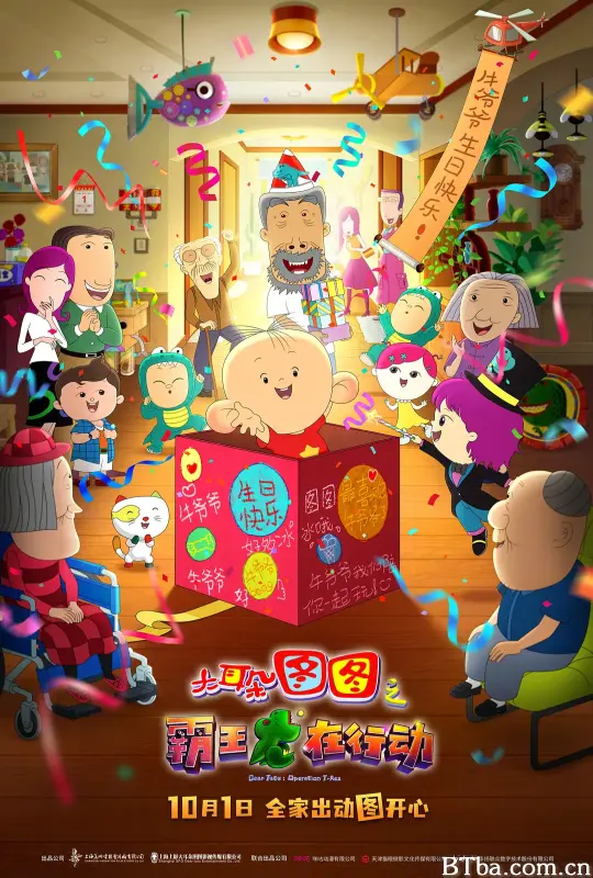 大耳朵图图之霸王龙在行动
