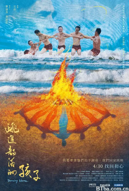 跳进部落的孩子/跳進部落的孩子