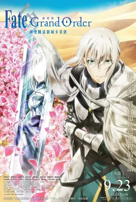 命运/冠位指定 神圣圆桌领域卡美洛 后篇/劇場版 Fate/Grand Order -神聖円卓領域キャメロット- 後編：Paladin; Agateram