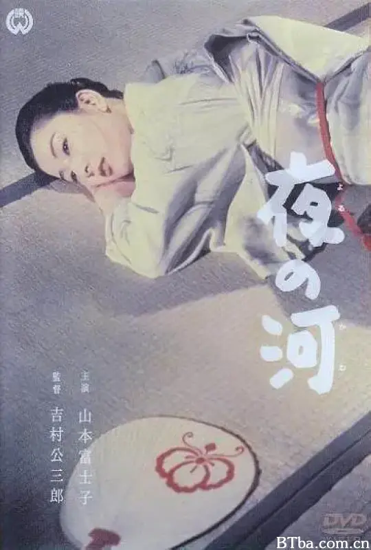 夜之河/夜の河