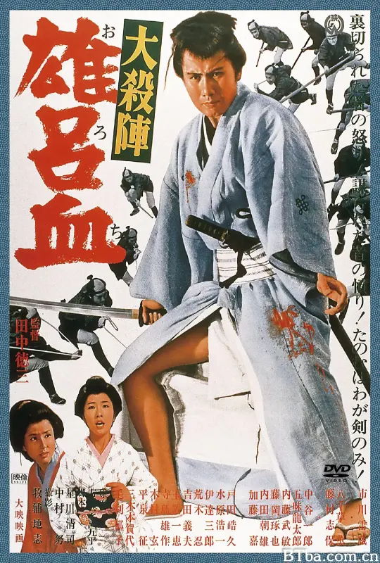 大杀阵 雄吕血/大殺陣　雄呂血