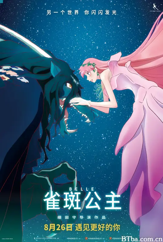 雀斑公主/竜とそばかすの姫