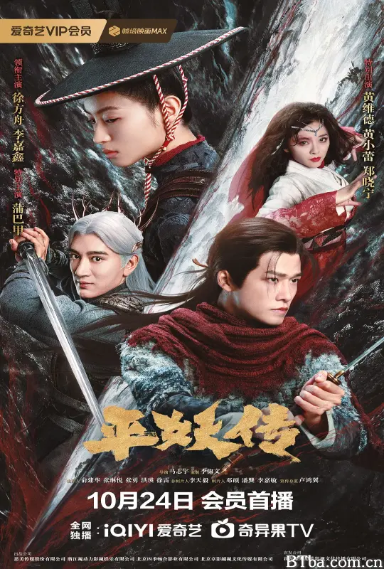平妖传之使命召唤