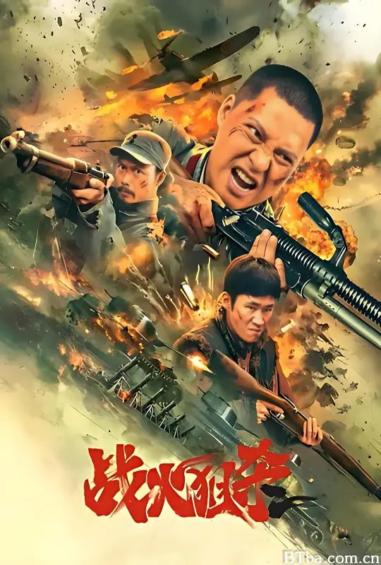 战火狙杀
