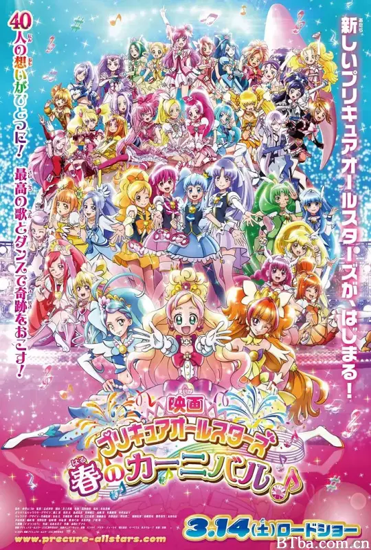光之美少女 春日嘉年华/プリキュアオールスターズ 春のカーニバル♪