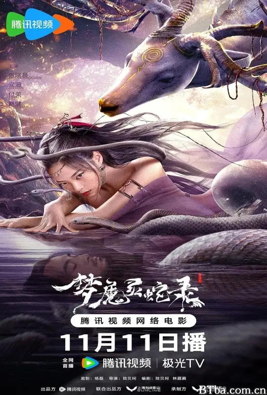 梦魔灵蛇录