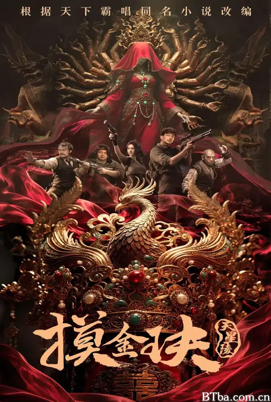 摸金玦之天星陵