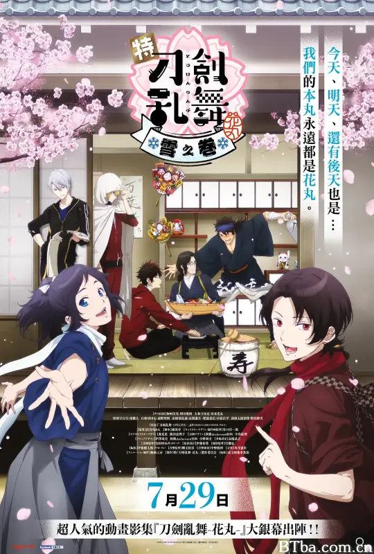 特『刀剑乱舞-花丸-』～雪月花～雪之卷/特『刀剣乱舞-花丸-』～雪月華～雪ノ巻