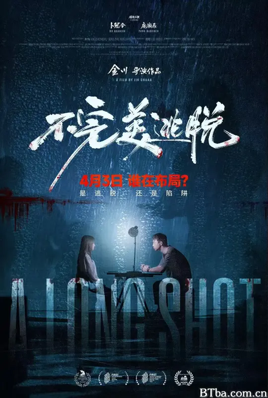 不完美逃脱