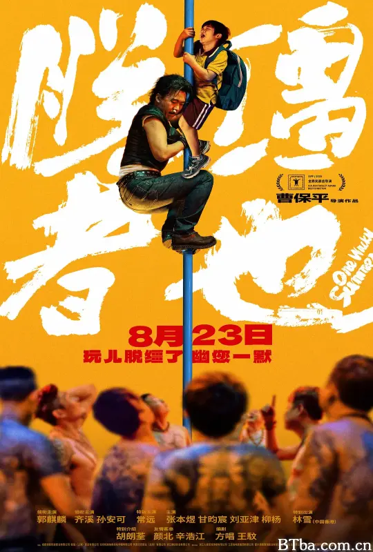 脱缰者也