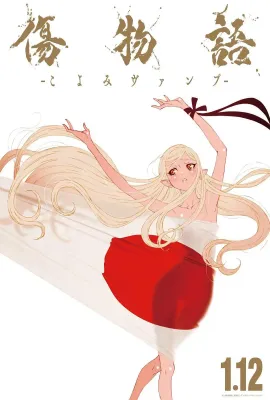 伤物语 -历与吸血鬼-/傷物語 -こよみヴァンプ-