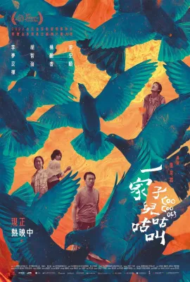 一家子儿咕咕叫/一家子兒咕咕叫