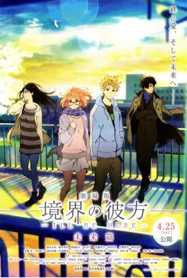 境界的彼方 剧场版 未来篇/劇場版 境界の彼方 I’LL BE HERE 未来篇