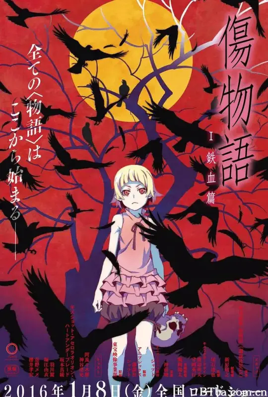 伤物语1：铁血篇/傷物語Ⅰ 鉄血篇