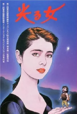 闪光的女人