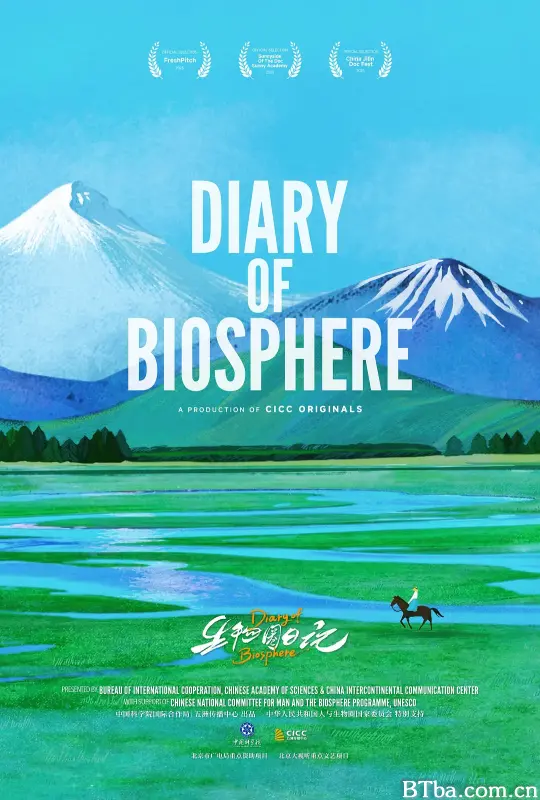 生物圈日记