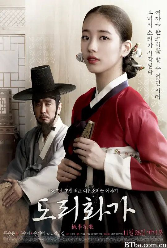 桃李花歌/도리화가