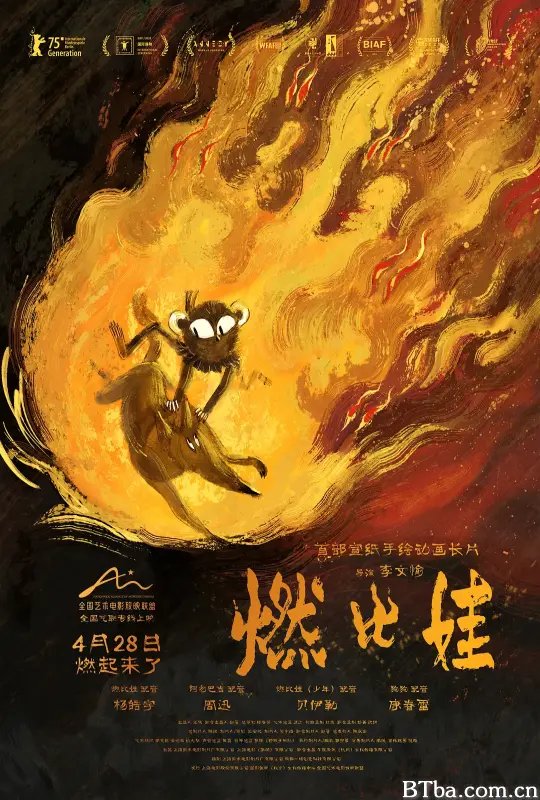 燃比娃