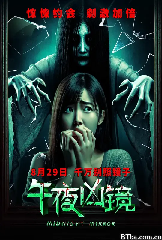 午夜凶镜