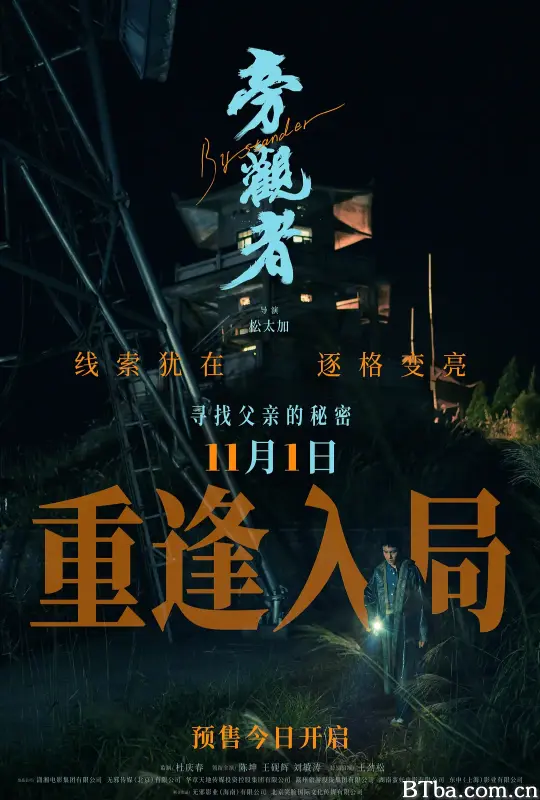 旁观者
