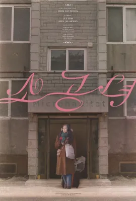 小公女/소공녀