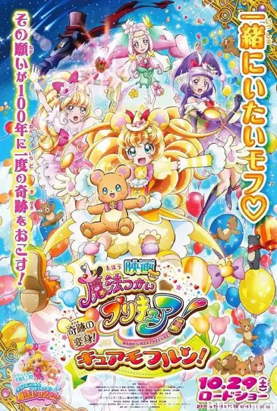 魔法使光之美少女！奇迹的变身！莫夫伦天使！/映画 魔法つかいプリキュア! 奇跡の変身! キュアモフルン!