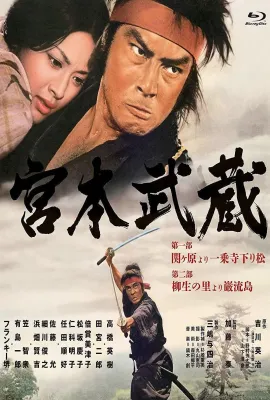 宫本武藏