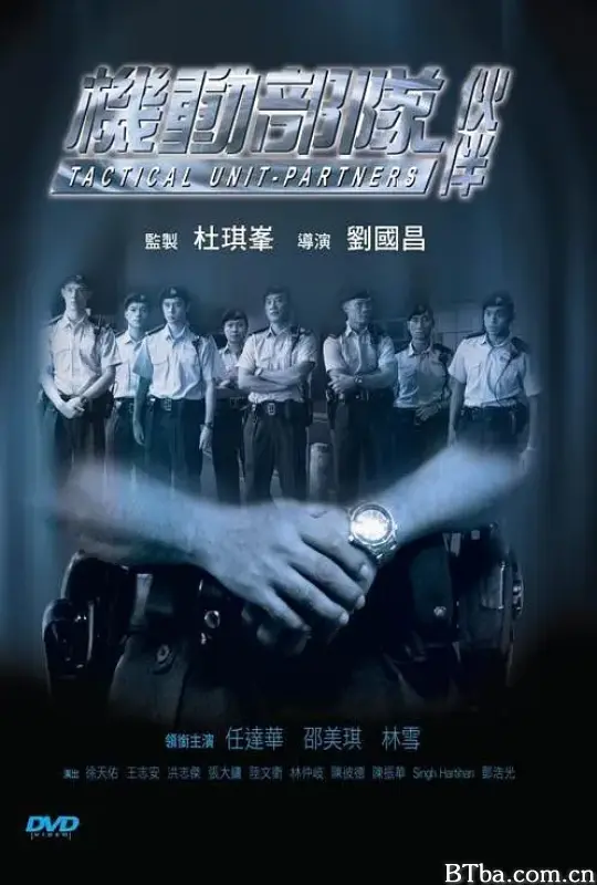机动部队—伙伴
