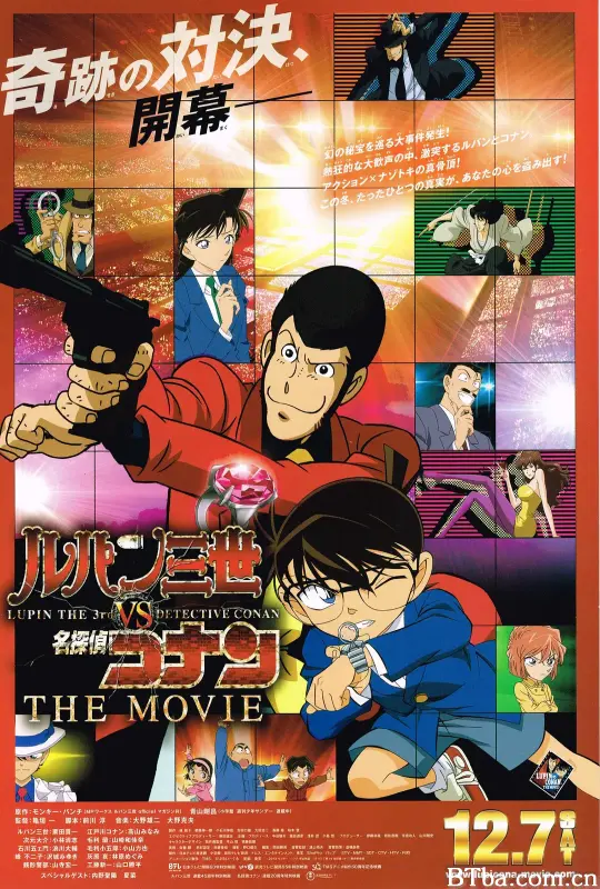 鲁邦三世VS名侦探柯南 剧场版/ルパン三世vs名探偵コナン THE MOVIE