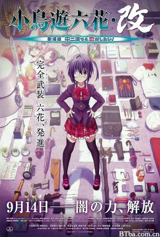 小鸟游六花·改 剧场版 中二病也要谈恋爱！/小鳥遊六花・改 ～劇場版 中二病でも恋がしたい！～