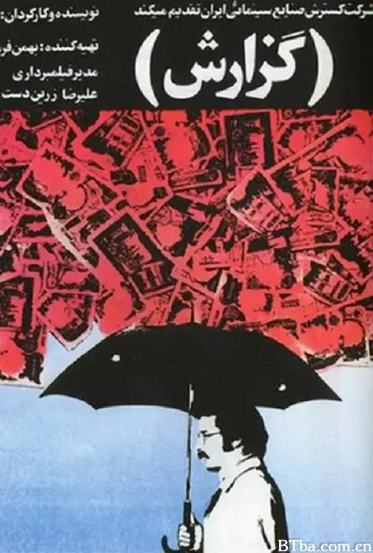 报告/گزارش